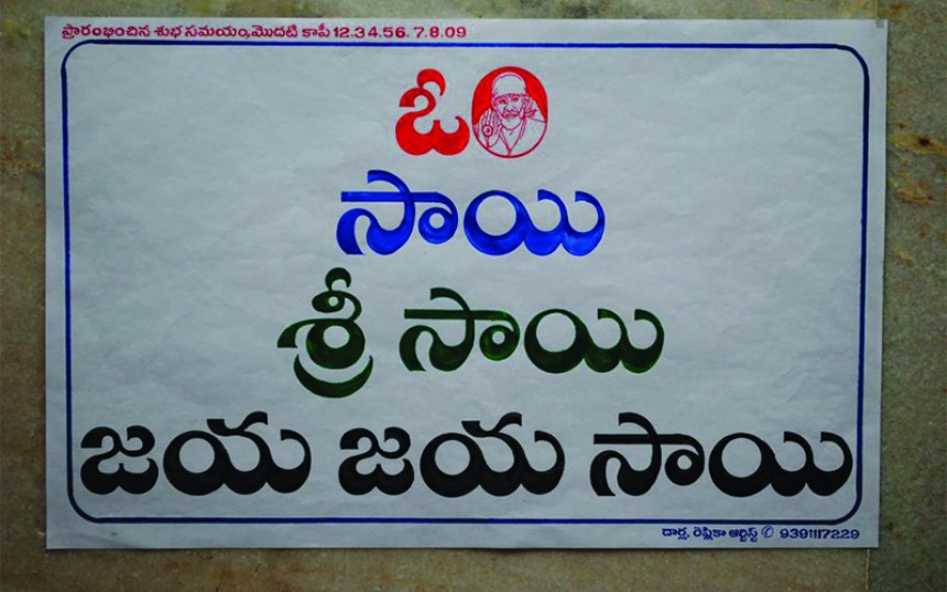 Handwritten Replica Posters of 'OM SAI SRI SAI JAYA JAYA SAI'